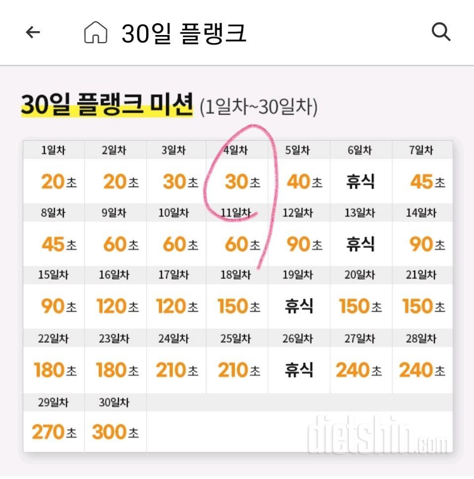 30일 플랭크34일차 성공!