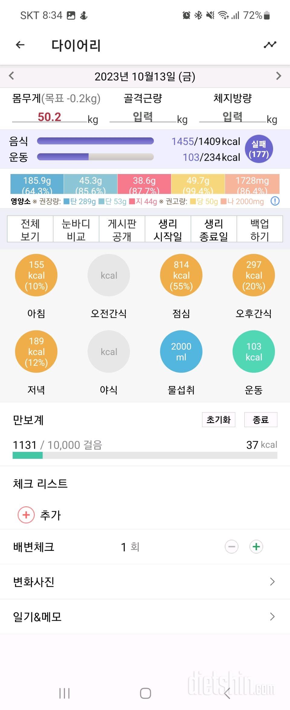 30일 당줄이기45일차 성공!