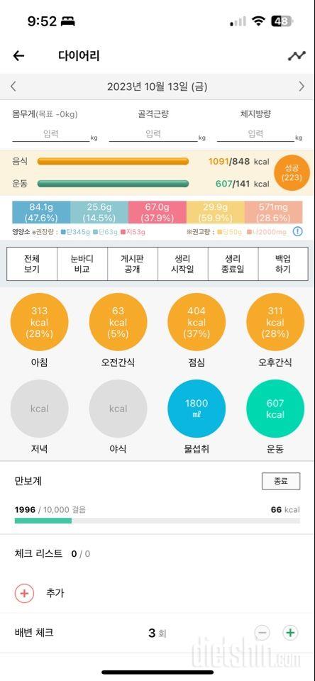 30일 당줄이기16일차 성공!