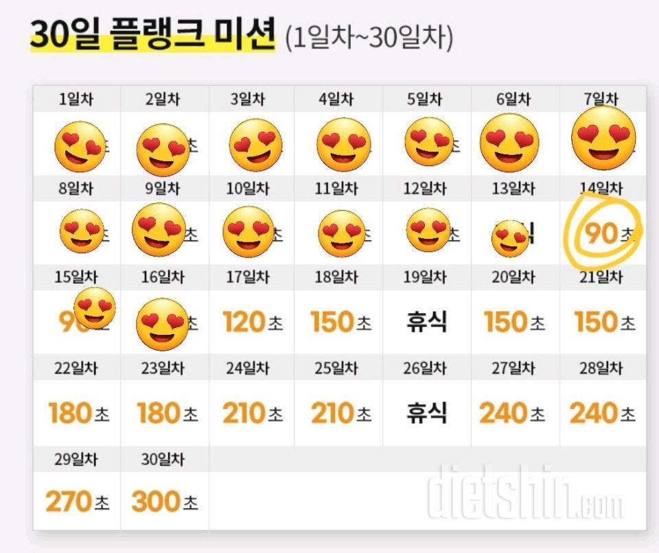 30일 플랭크16일차 성공!