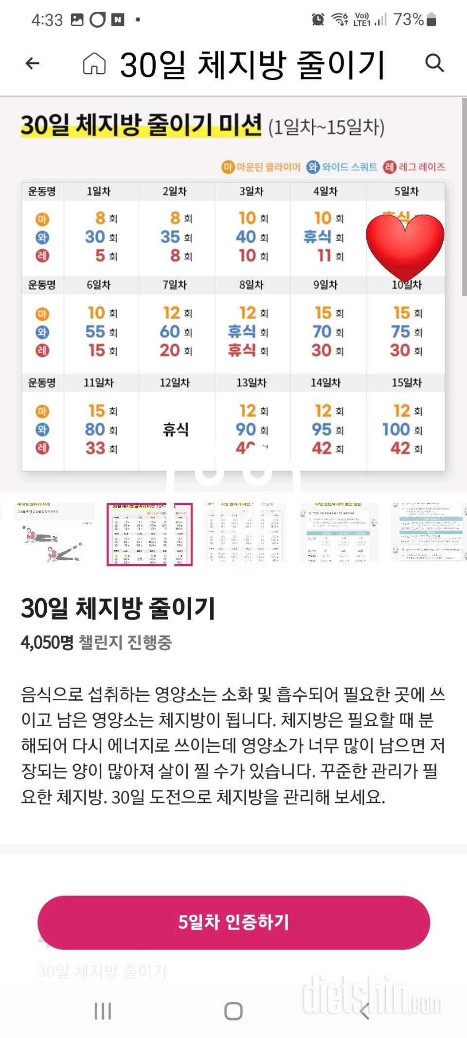 30일 체지방 줄이기5일차 성공!