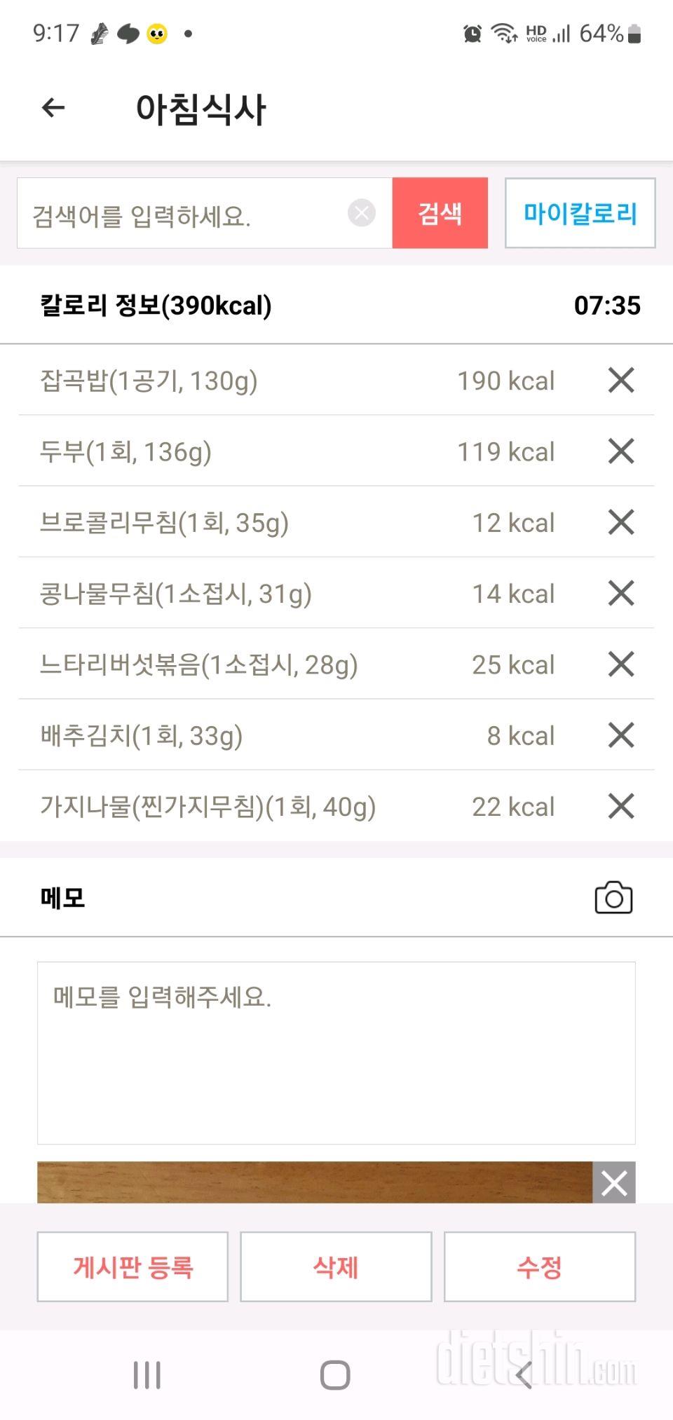 30일 밀가루 끊기45일차 성공!