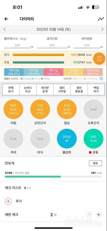 30일 야식끊기7일차 성공!