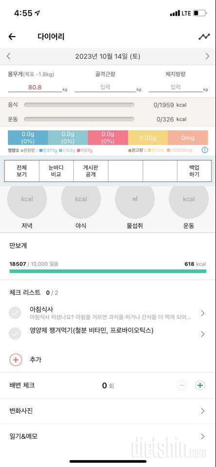 30일 만보 걷기1일차 성공!