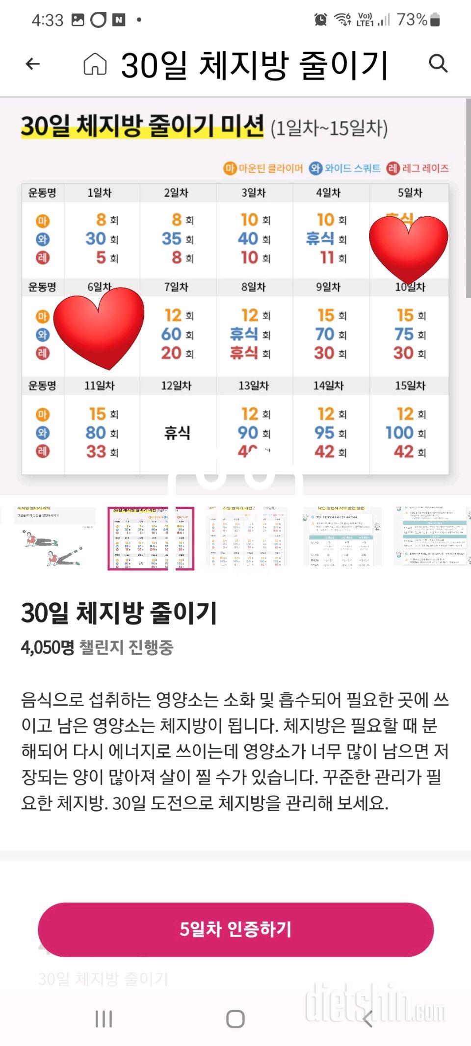 30일 체지방 줄이기6일차 성공!