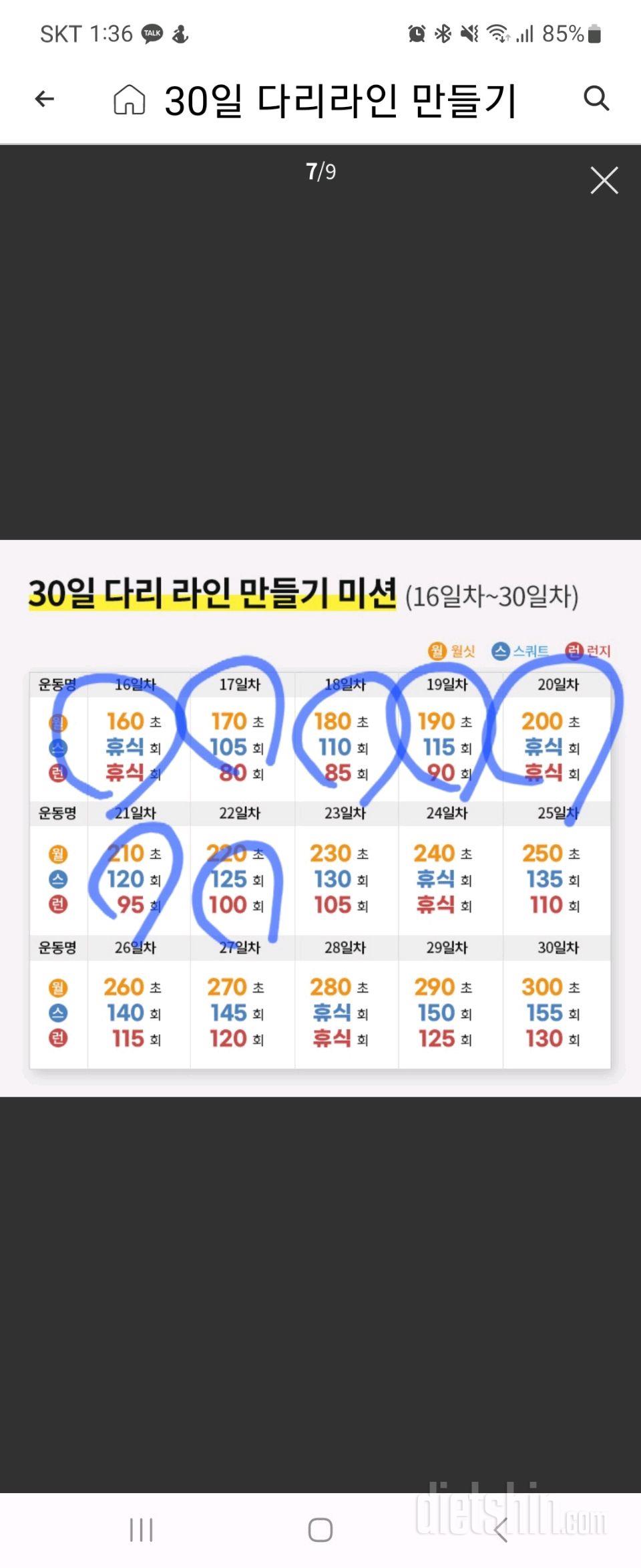 30일 다리라인 만들기22일차 성공!