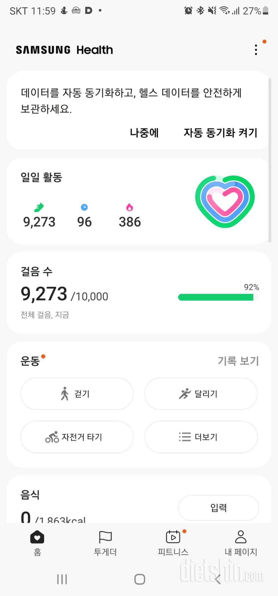 30일 만보 걷기8일차 성공!