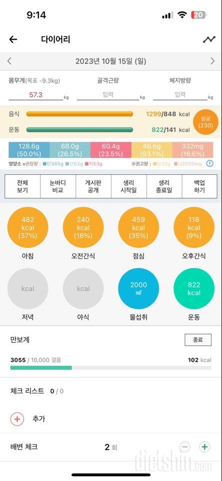 30일 야식끊기8일차 성공!