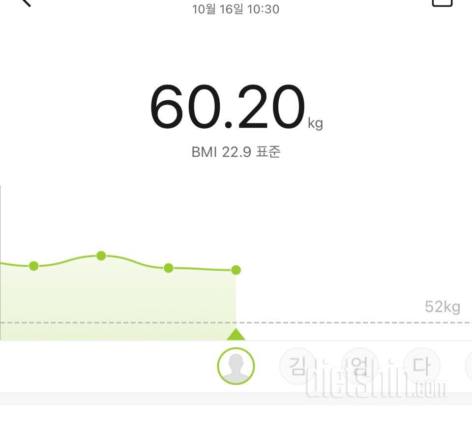 10/16 몸무게 -0.5kg & 운동벌칙 인증