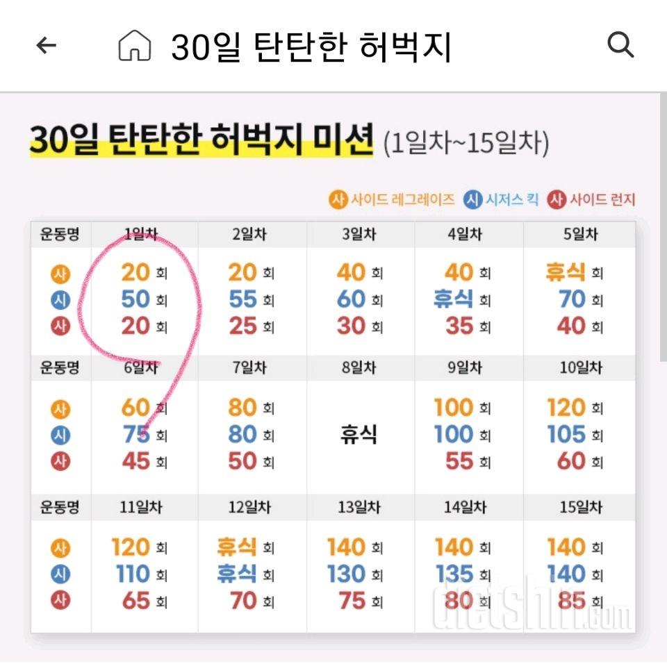 30일 탄탄한 허벅지1일차 성공!