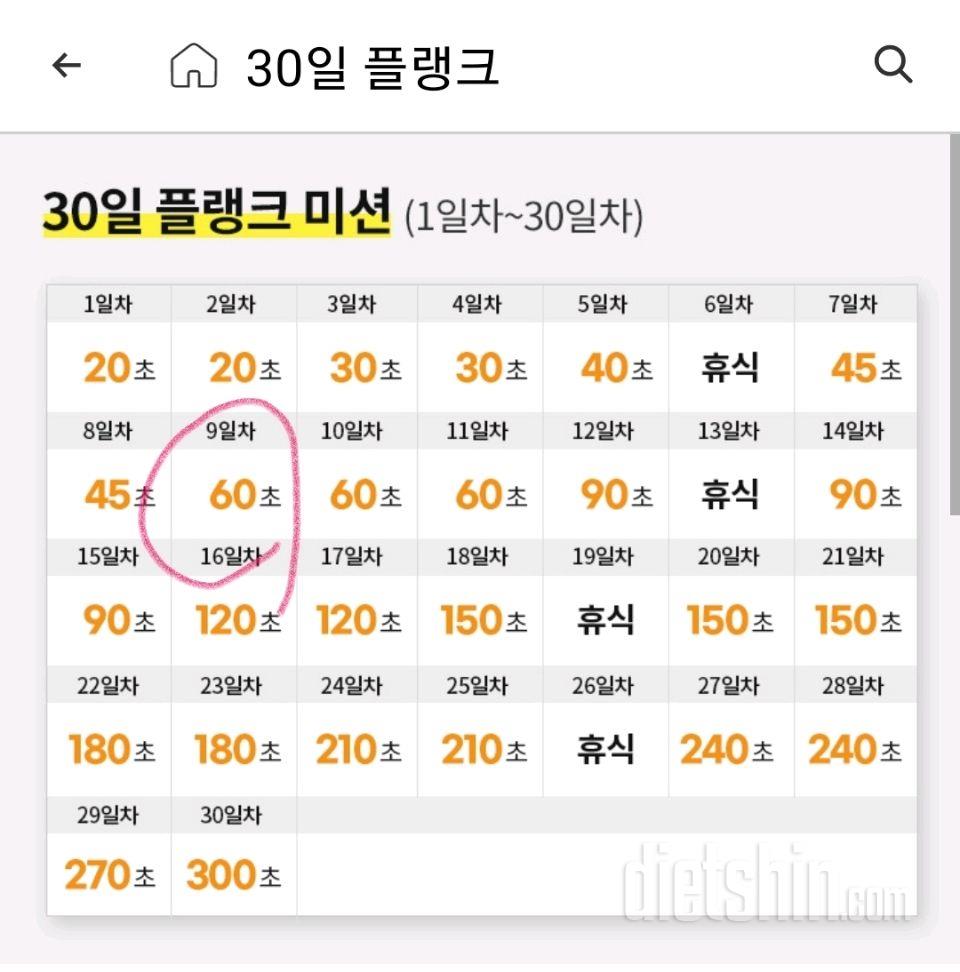 30일 플랭크39일차 성공!