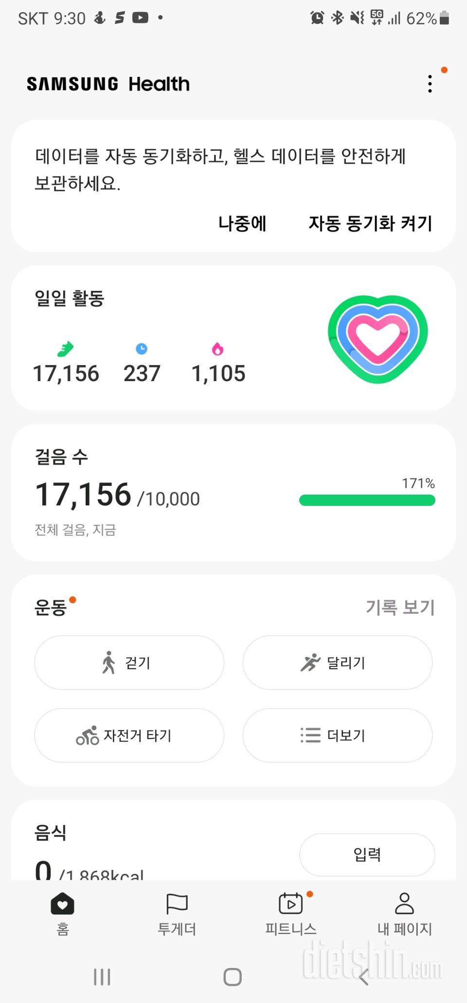 30일 만보 걷기10일차 성공!