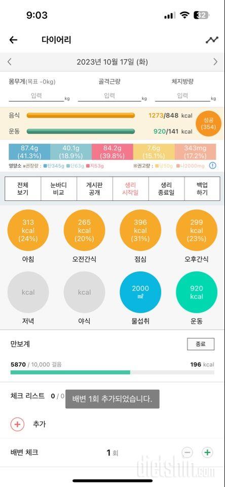 30일 당줄이기20일차 성공!