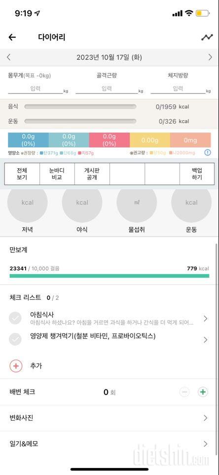 30일 만보 걷기4일차 성공!