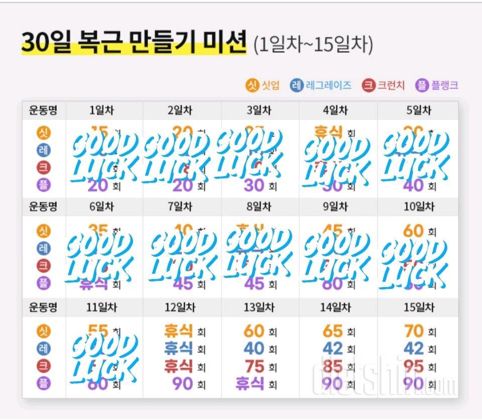 30일 복근 만들기11일차 성공!