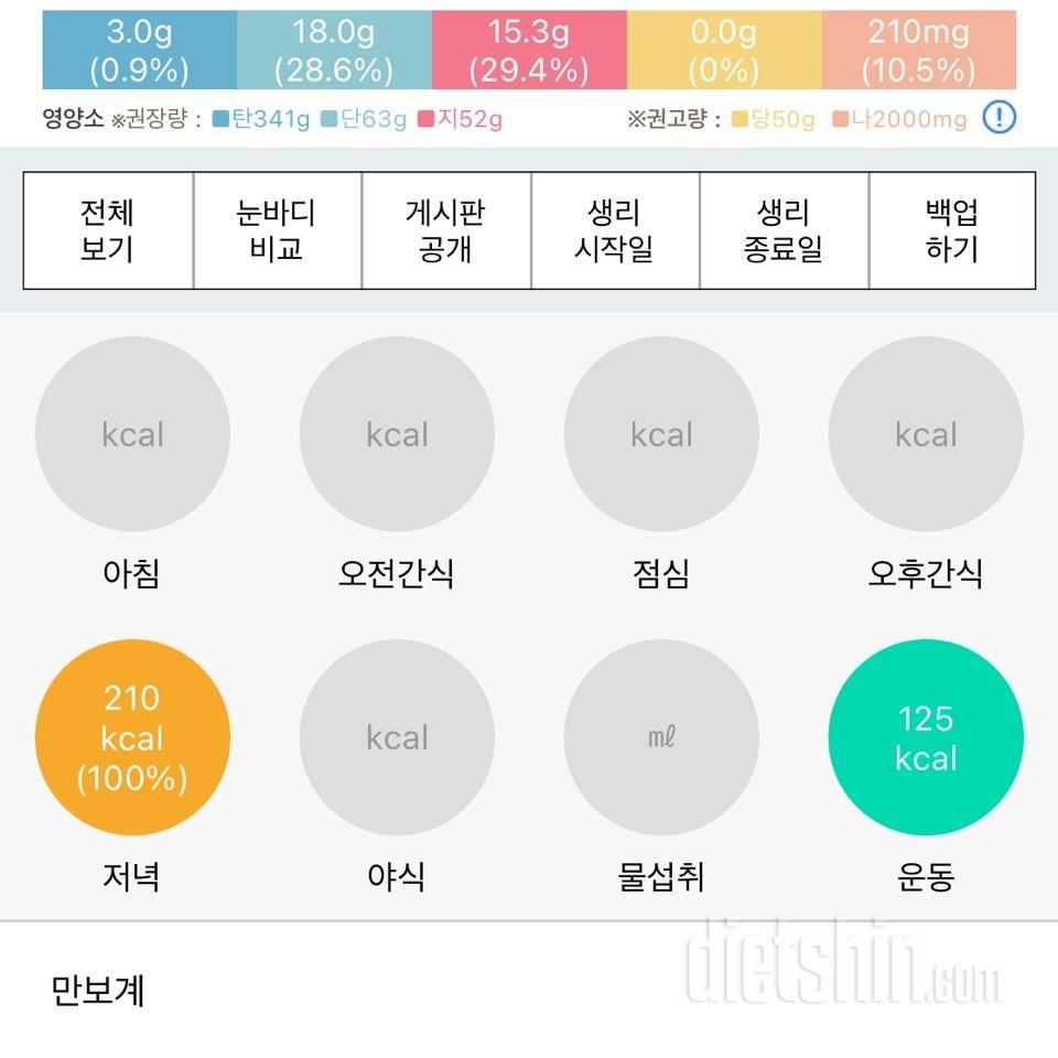 30일 1,000kcal 식단 1일차 성공!