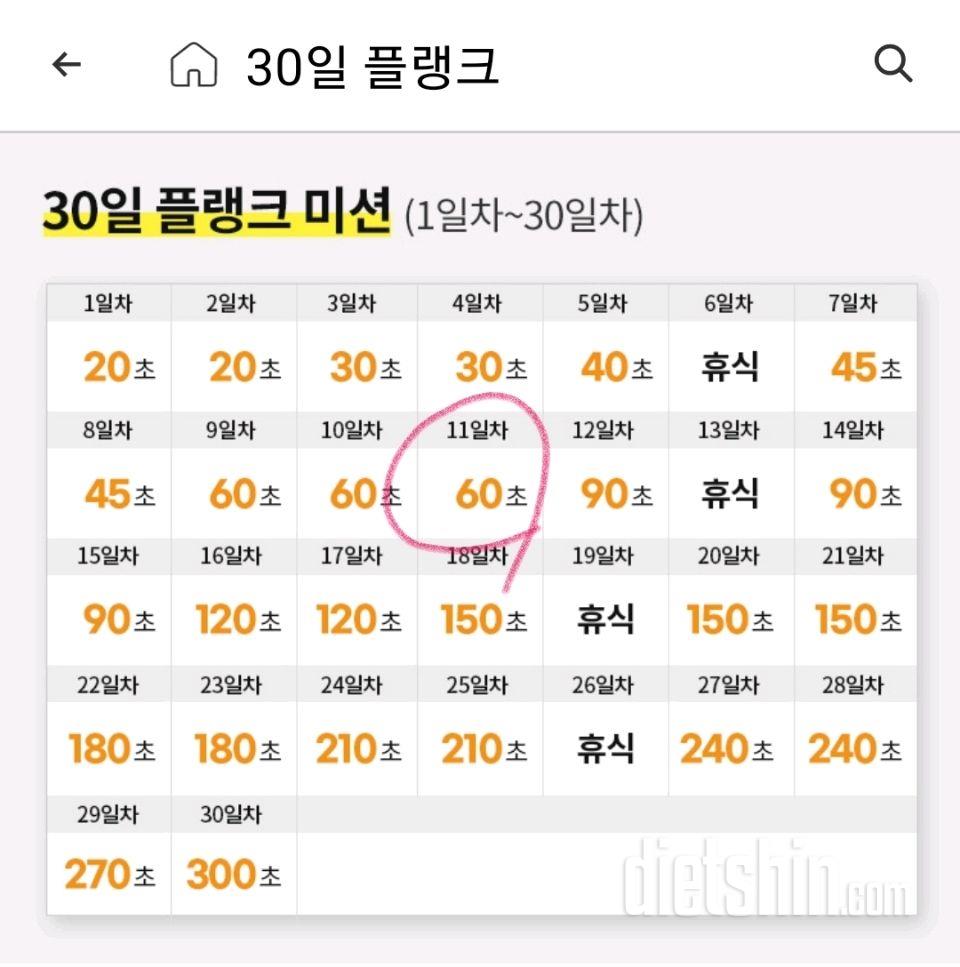 30일 플랭크41일차 성공!