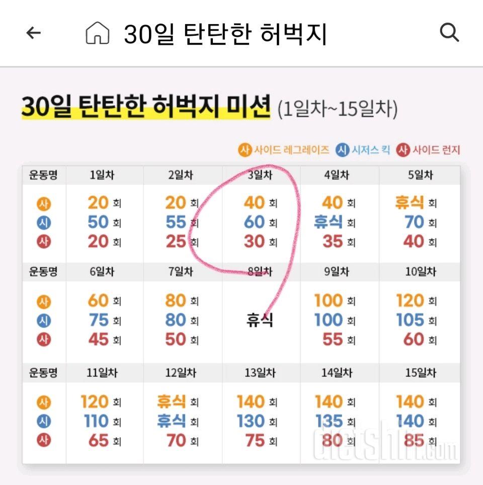 30일 탄탄한 허벅지3일차 성공!