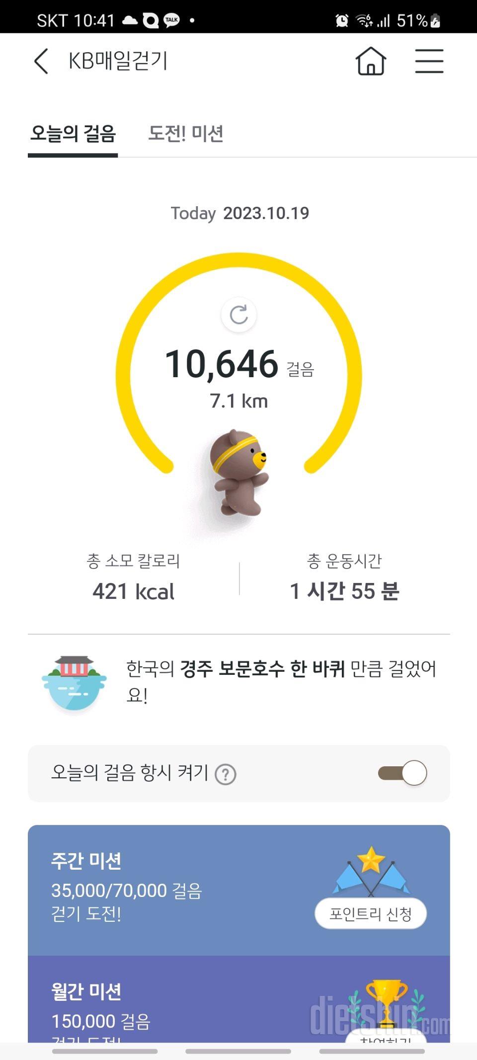 10월19일 목요일