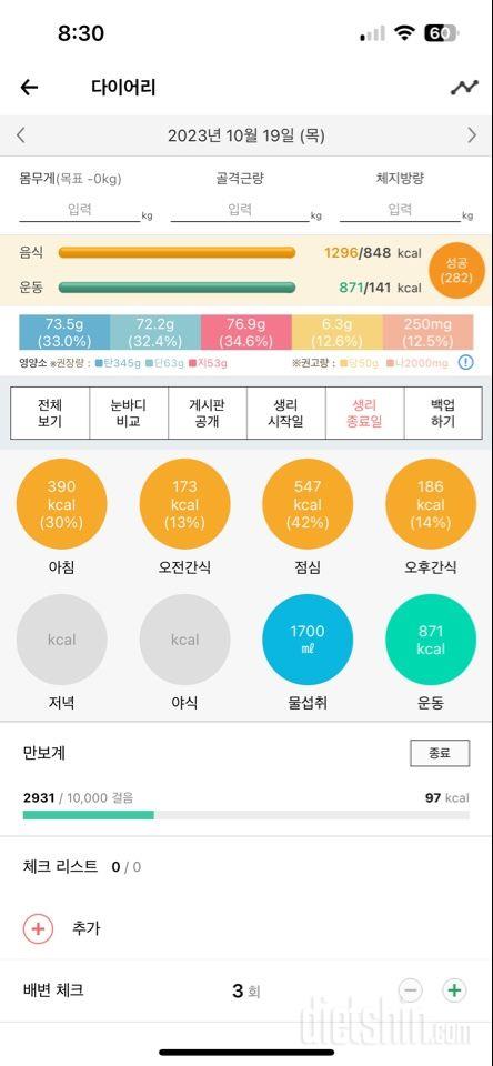 30일 당줄이기22일차 성공!