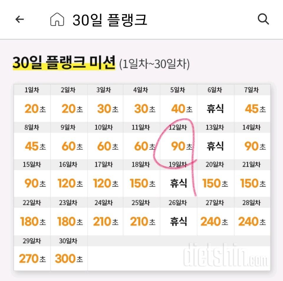 30일 플랭크42일차 성공!