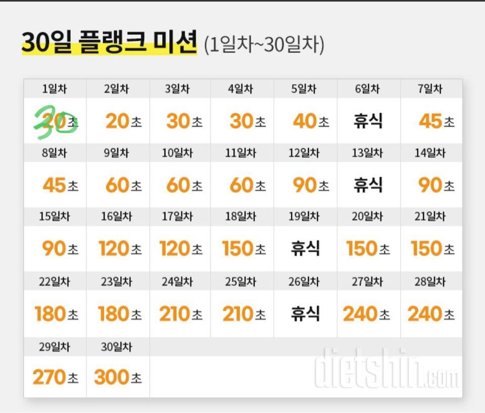 30일 플랭크1일차 성공!