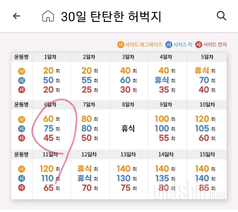 30일 탄탄한 허벅지6일차 성공!