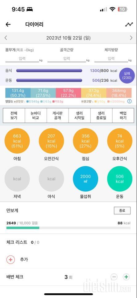 30일 당줄이기25일차 성공!