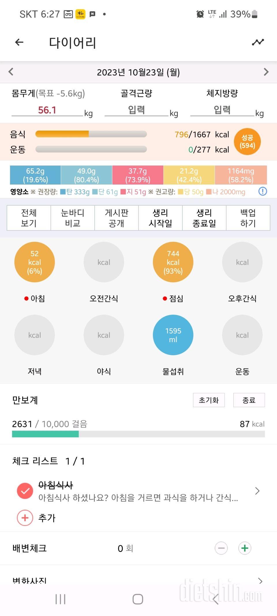 30일 야식끊기 2일차 성공!