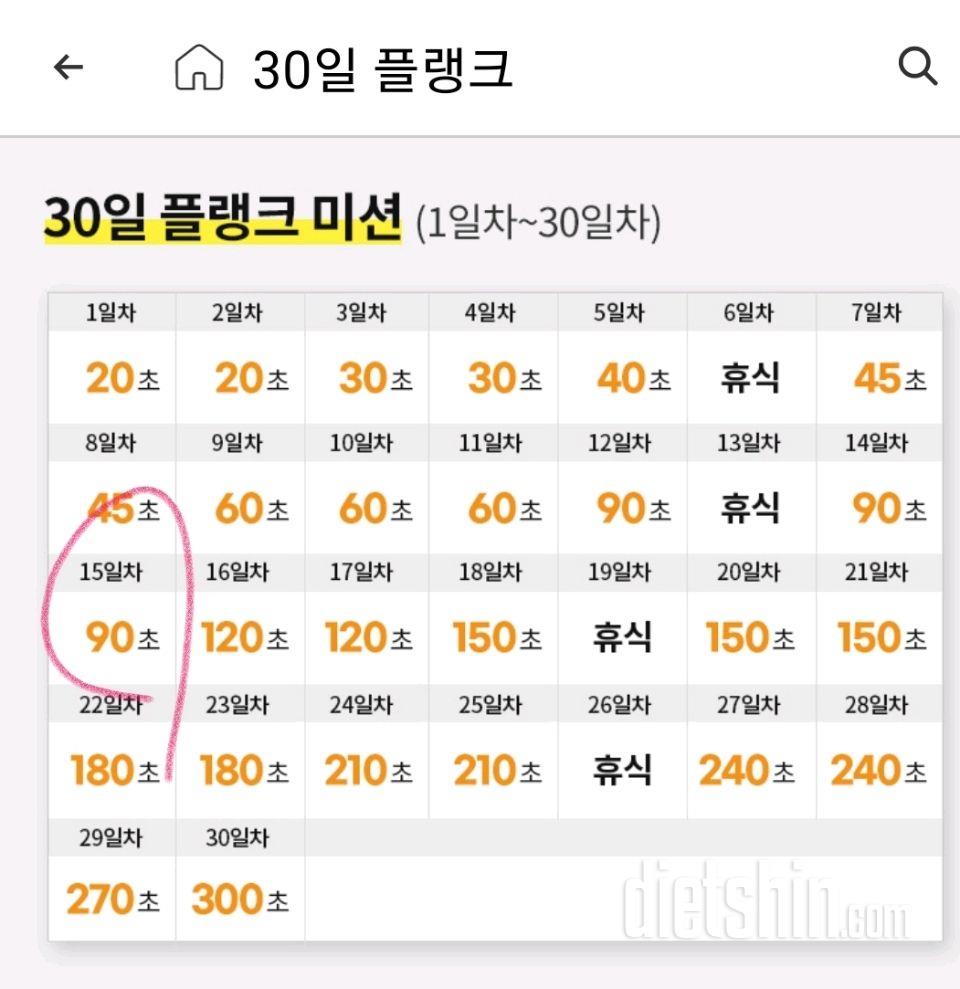 30일 플랭크45일차 성공!