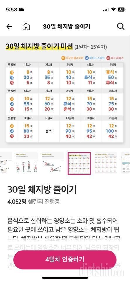 30일 체지방 줄이기4일차 성공!