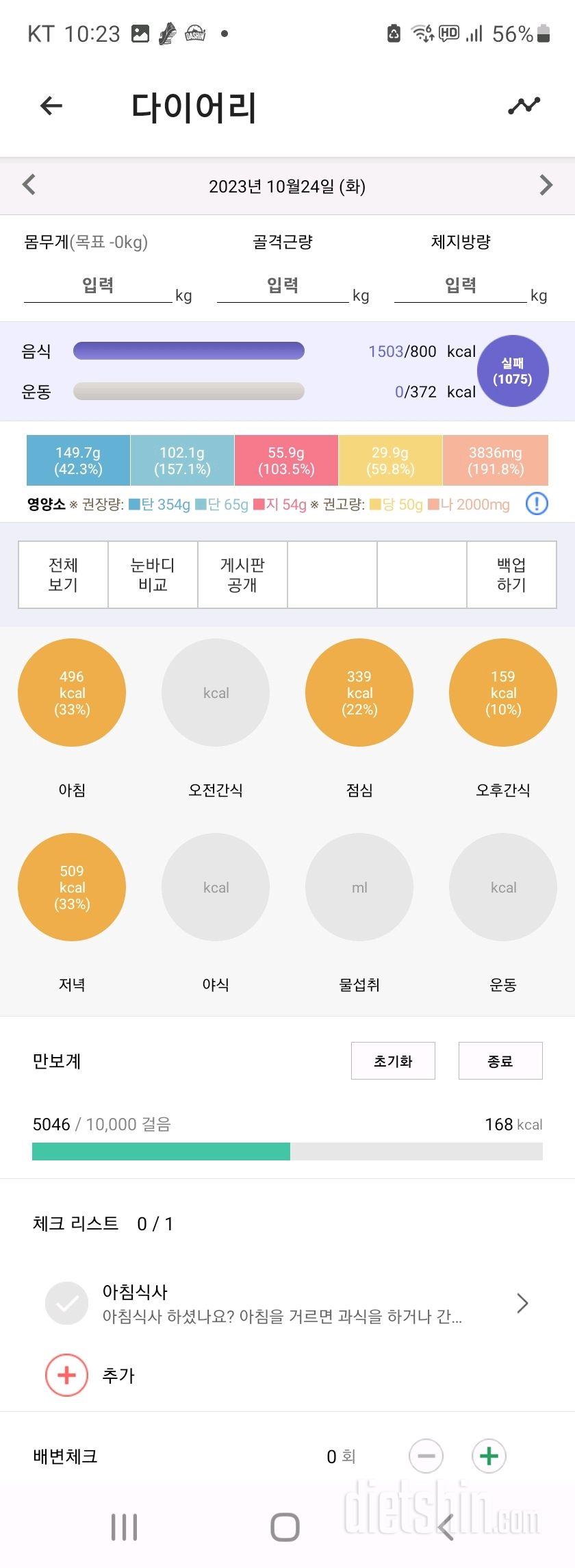 10월 24일 많이먹은거같은데