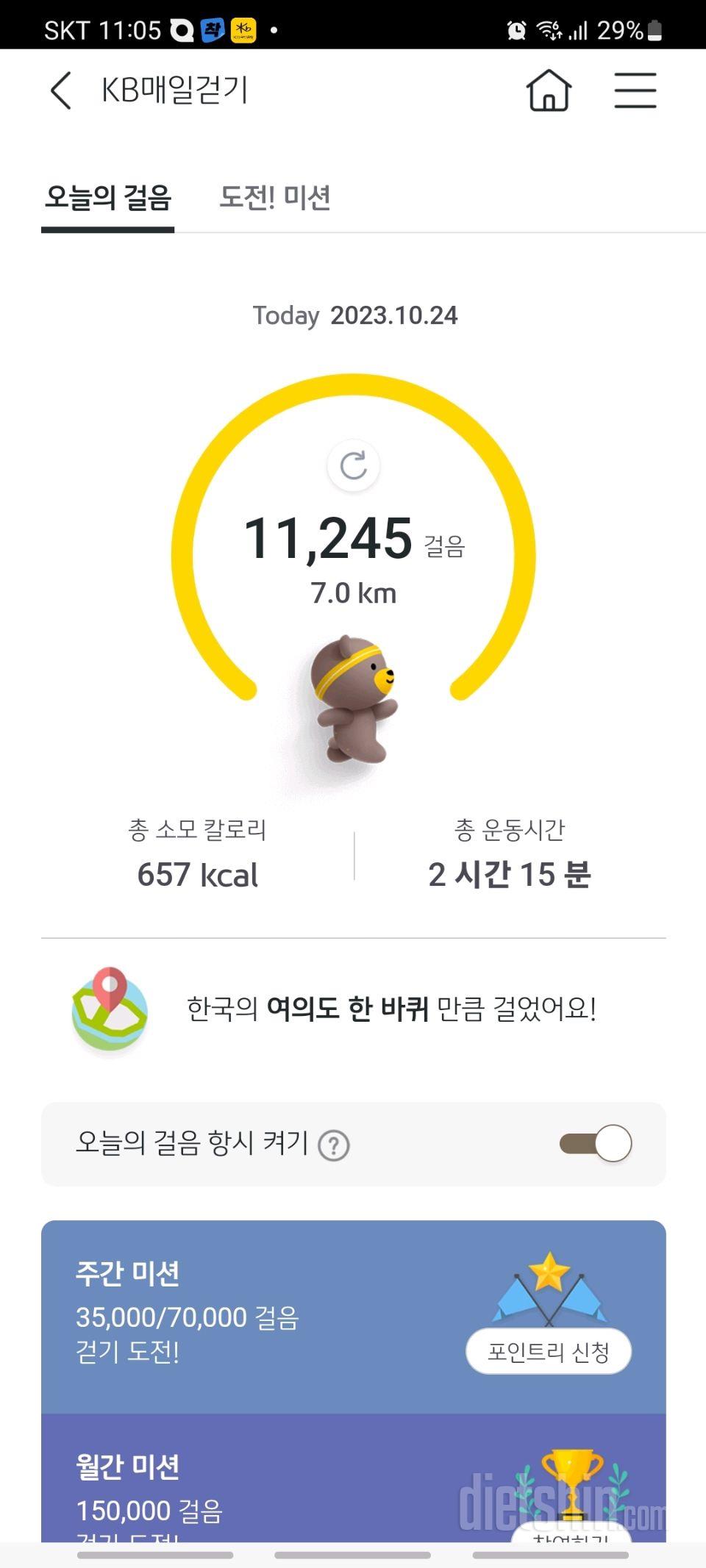 10월 24일 월요일