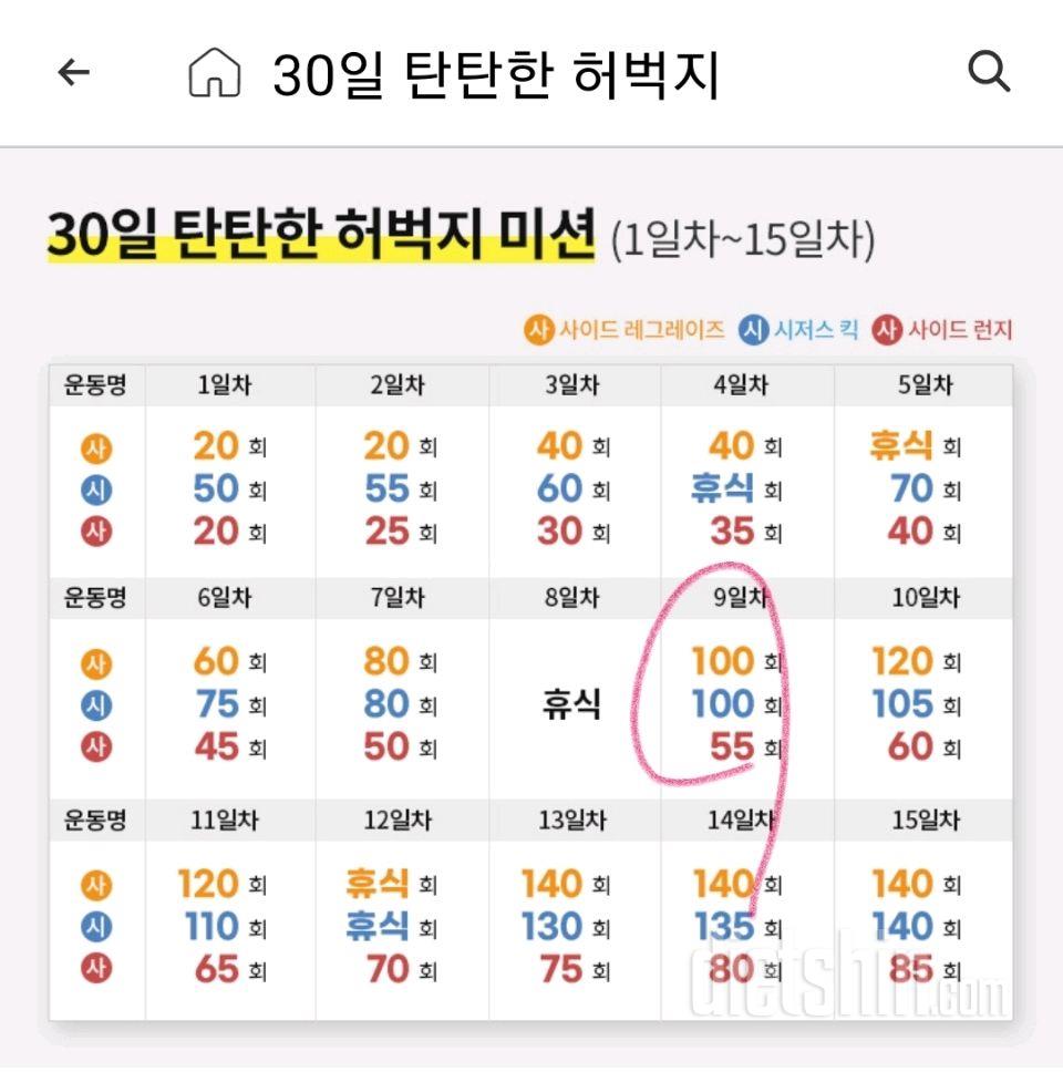 30일 탄탄한 허벅지9일차 성공!