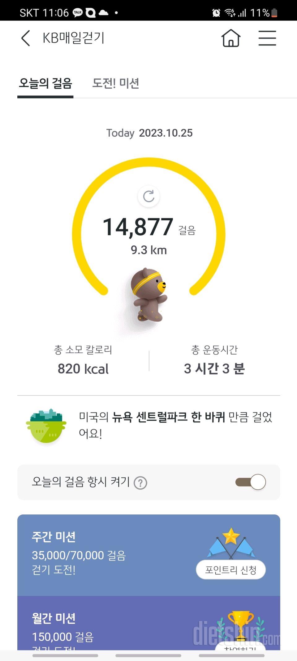 10월 25일 수요일