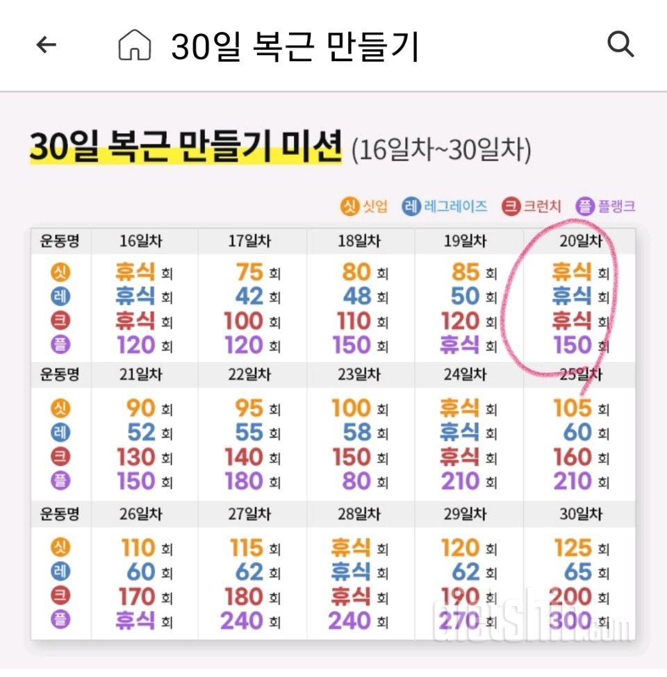 30일 복근 만들기50일차 성공!