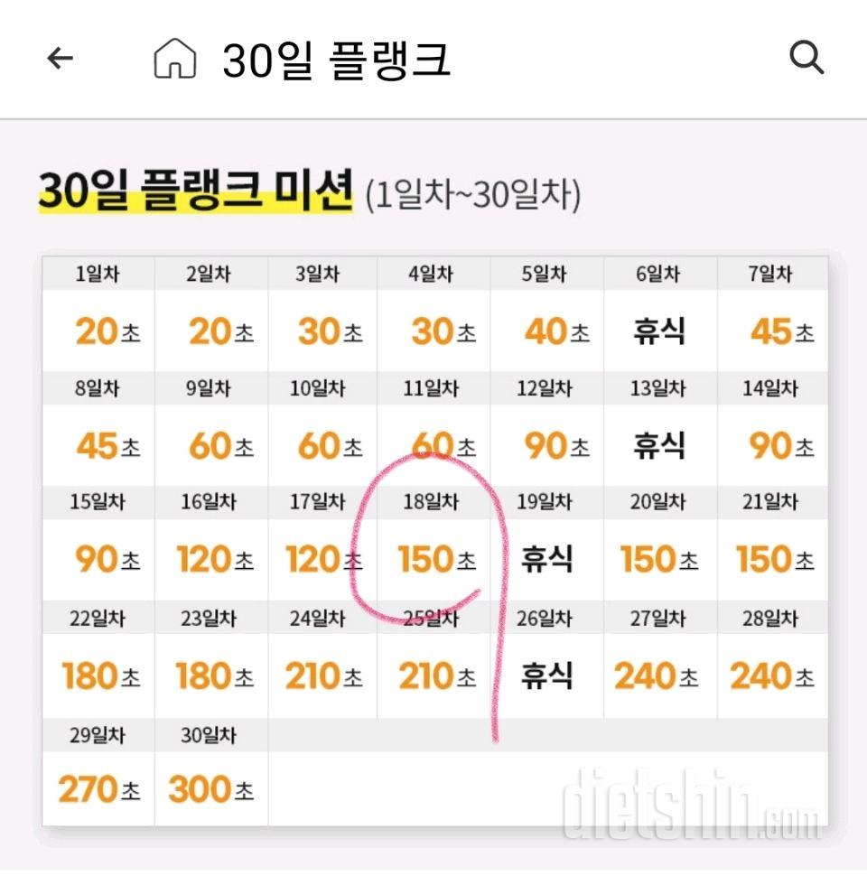 30일 플랭크48일차 성공!