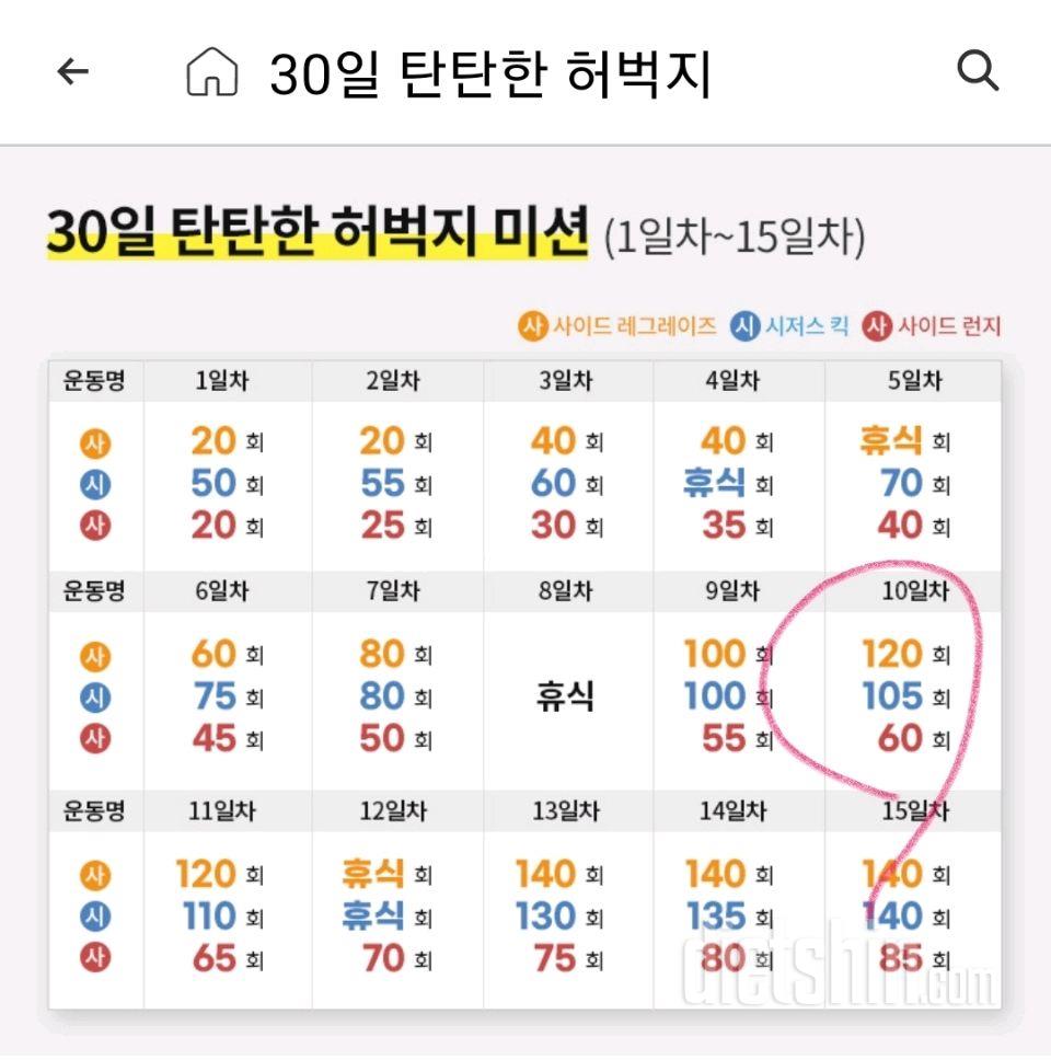 30일 탄탄한 허벅지10일차 성공!