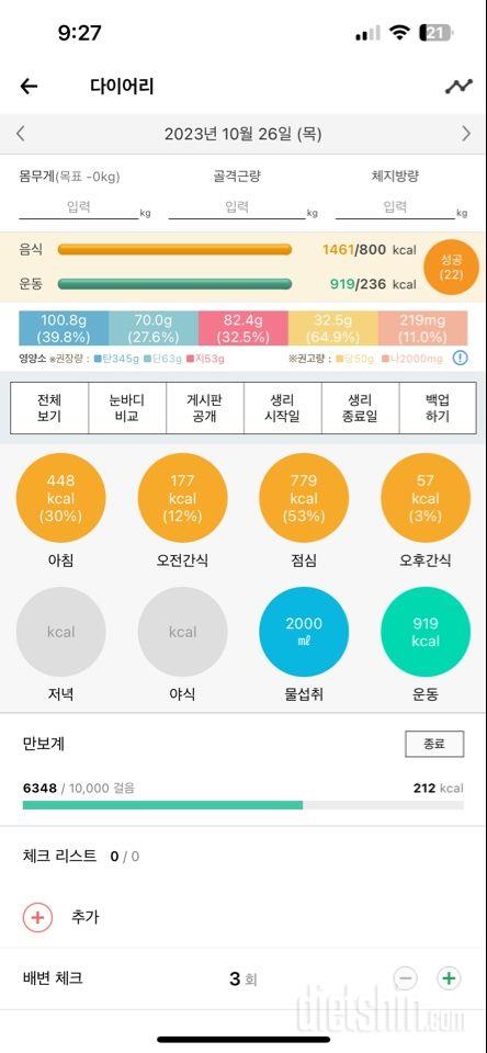 30일 야식끊기19일차 성공!