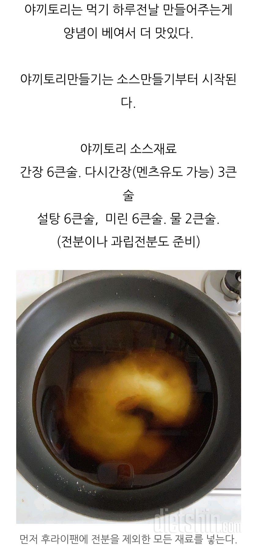 야키토리 소스