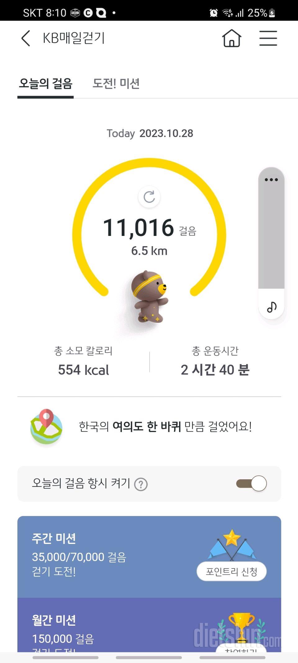 10월28일 토요일