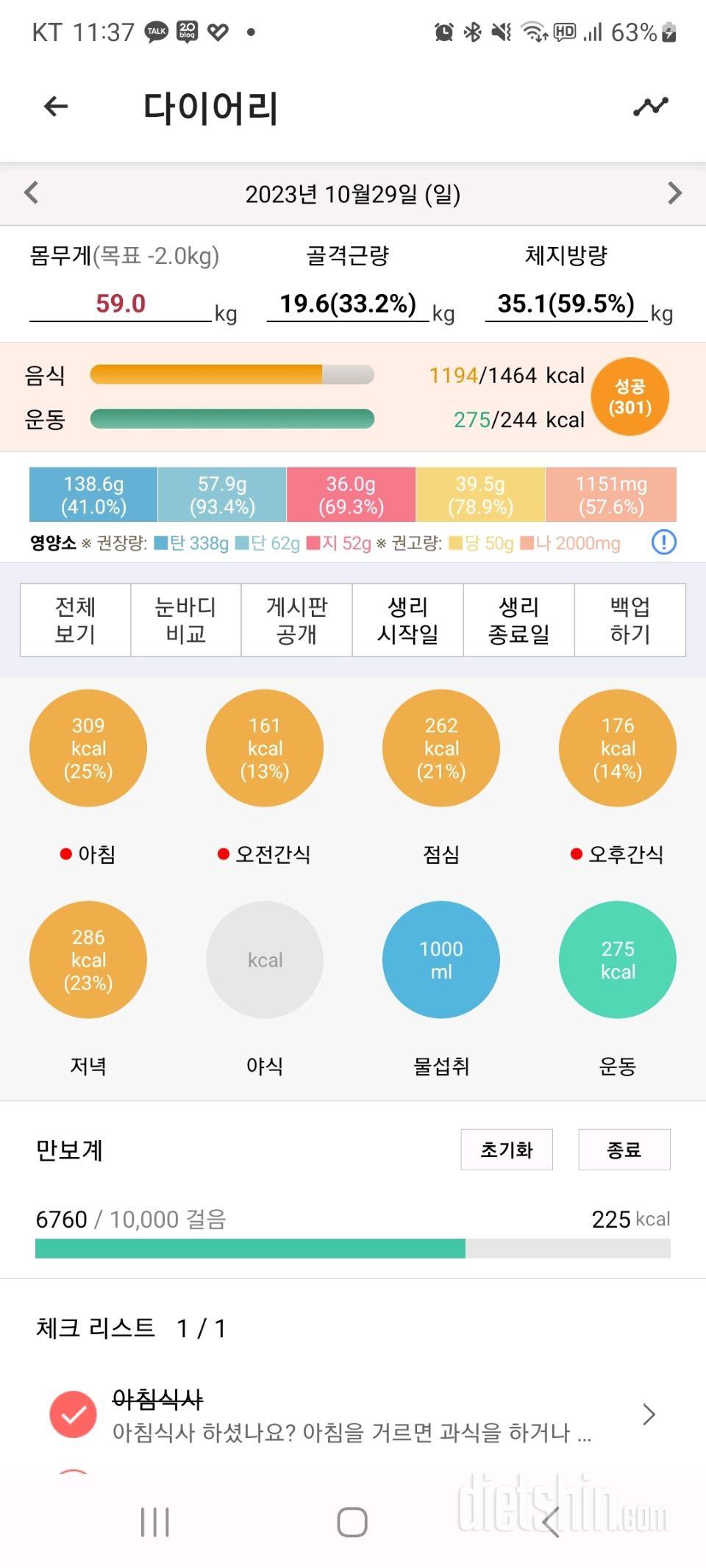 30일 당줄이기 1일차 성공! 내일도 인증할게요^^