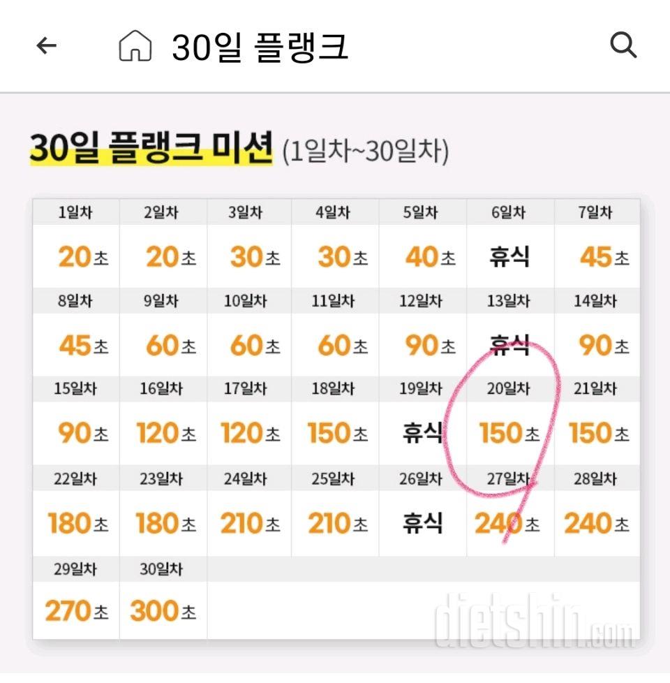 30일 플랭크50일차 성공!