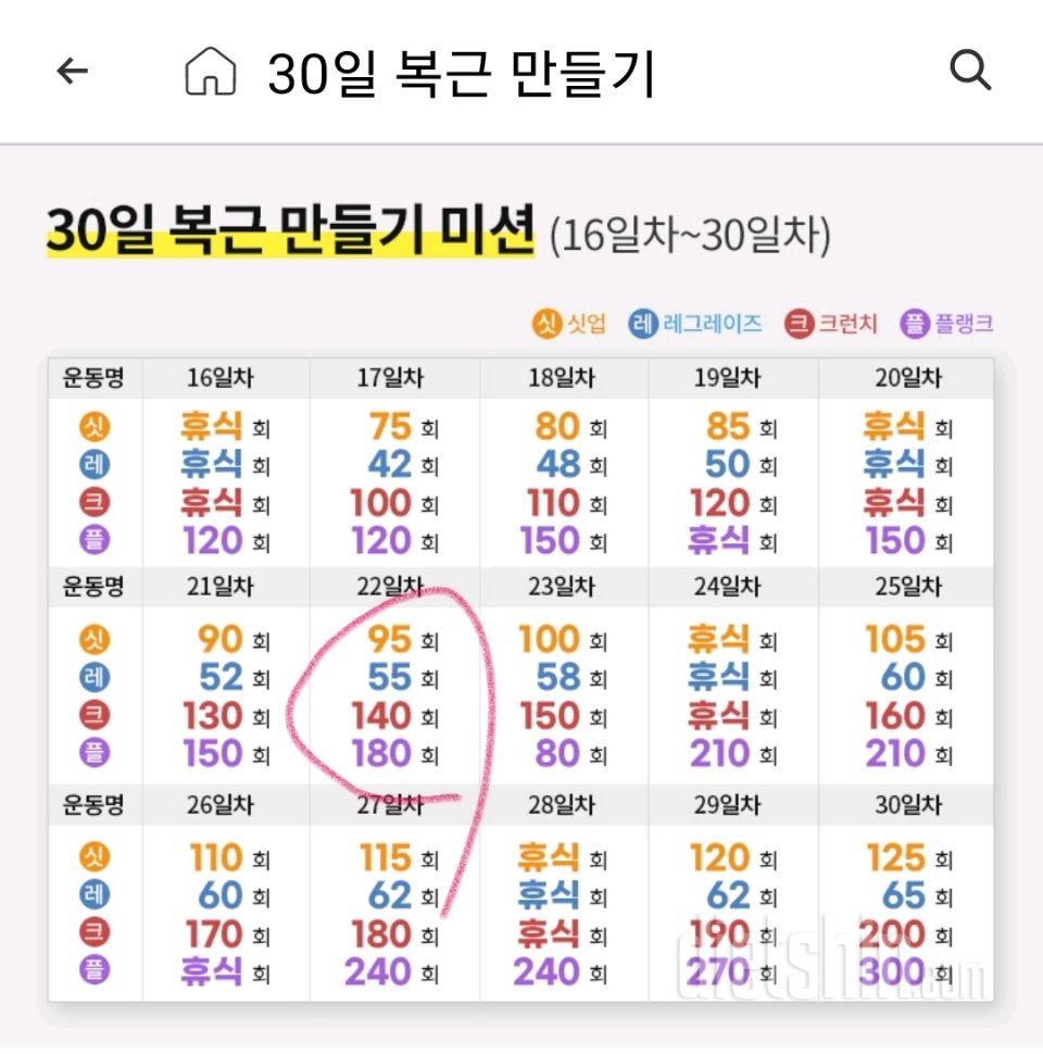 30일 복근 만들기52일차 성공!