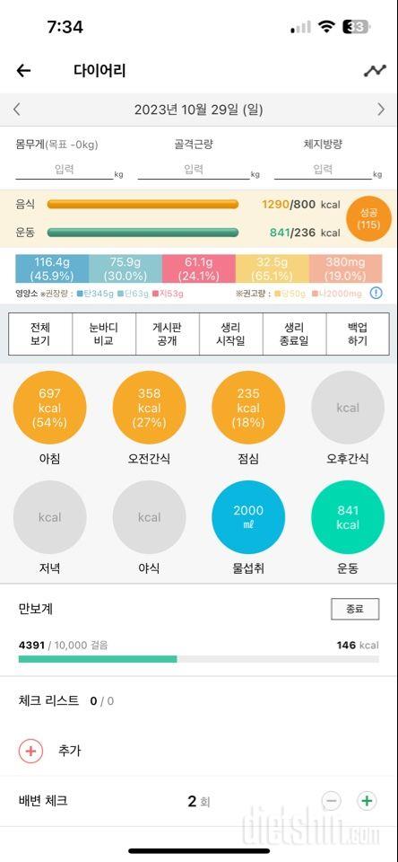 30일 당줄이기32일차 성공!