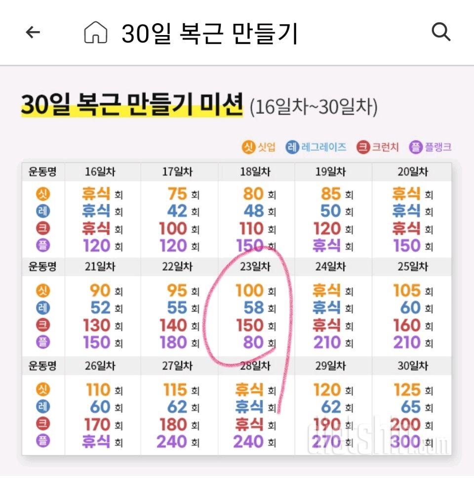 30일 복근 만들기53일차 성공!