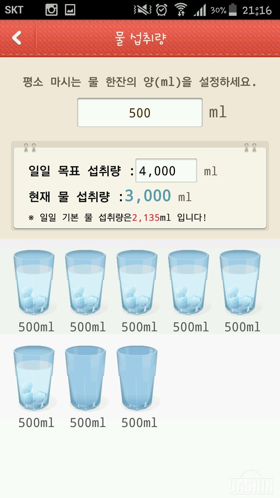 물3L마시기 25일차