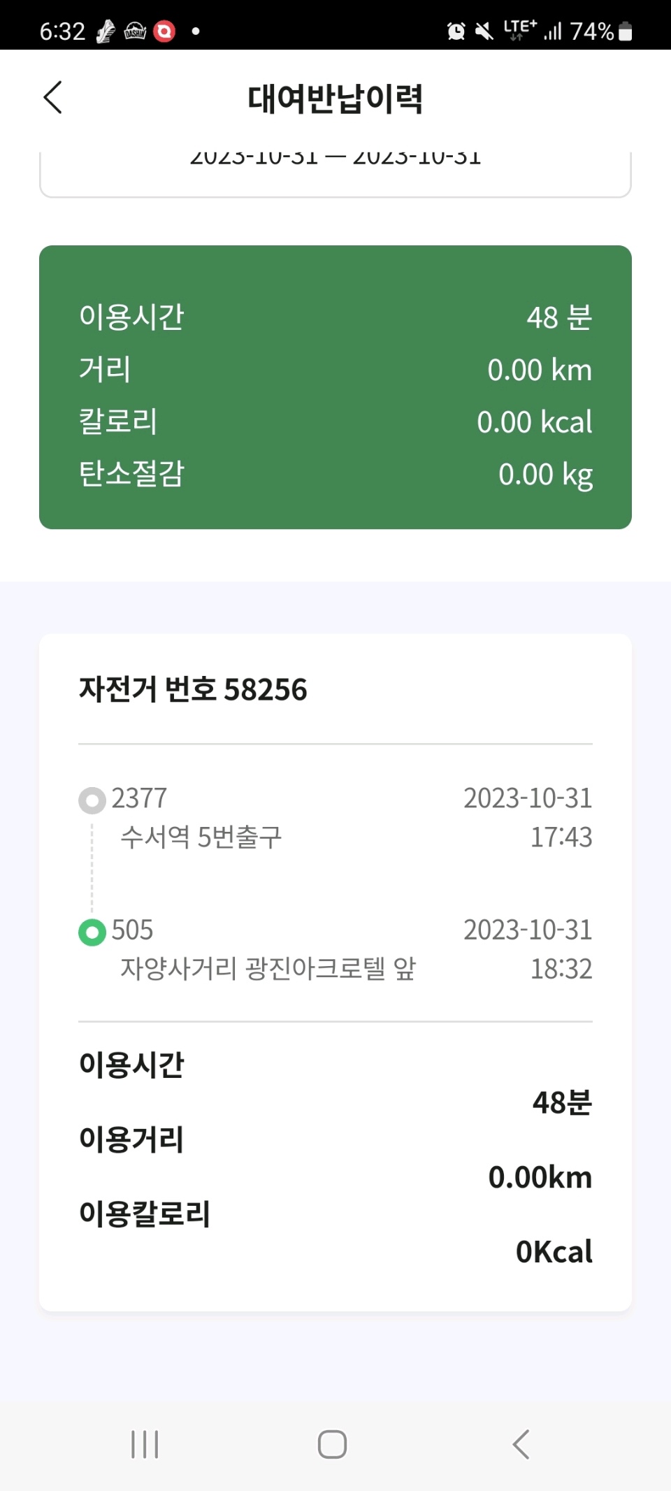 10월 31일( 운동 )