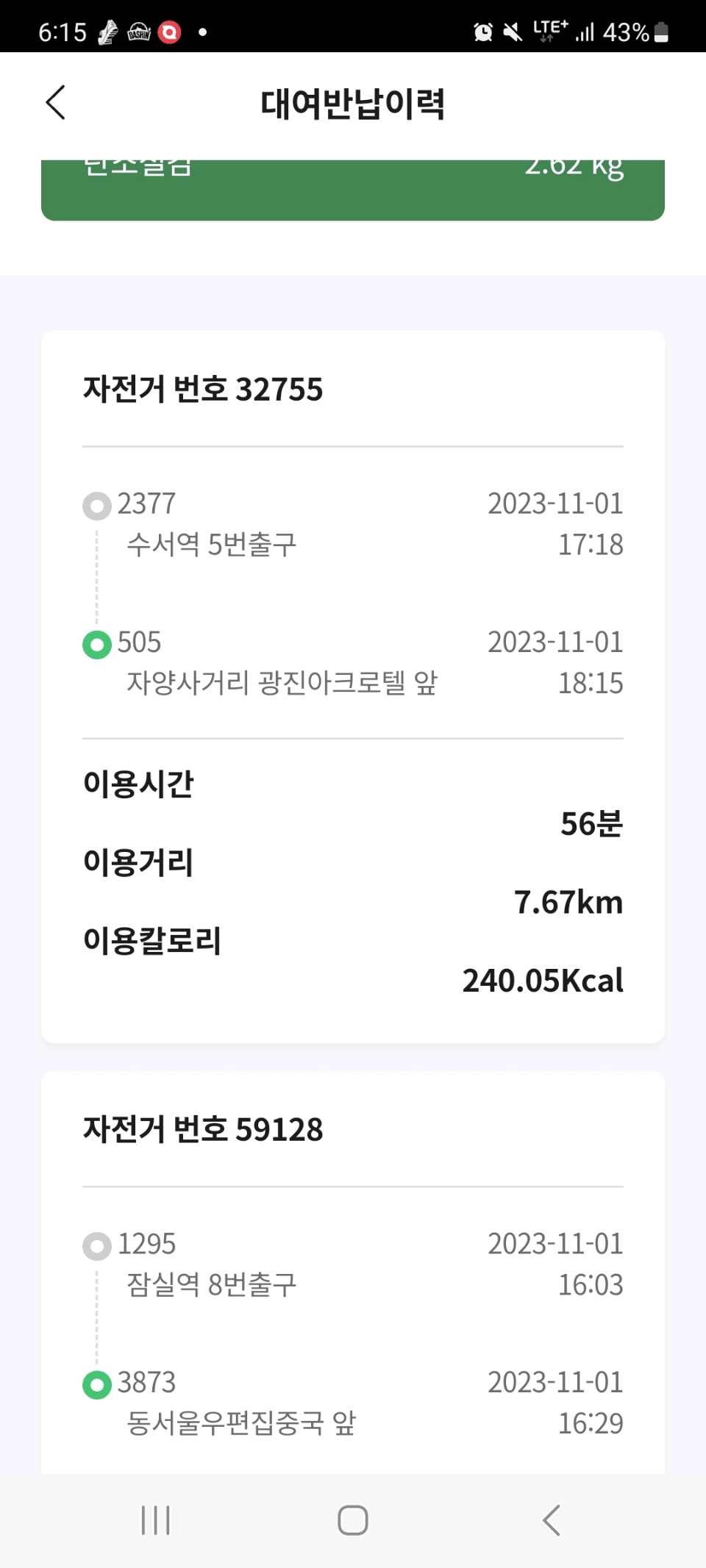 11월 01일( 운동 734kcal)