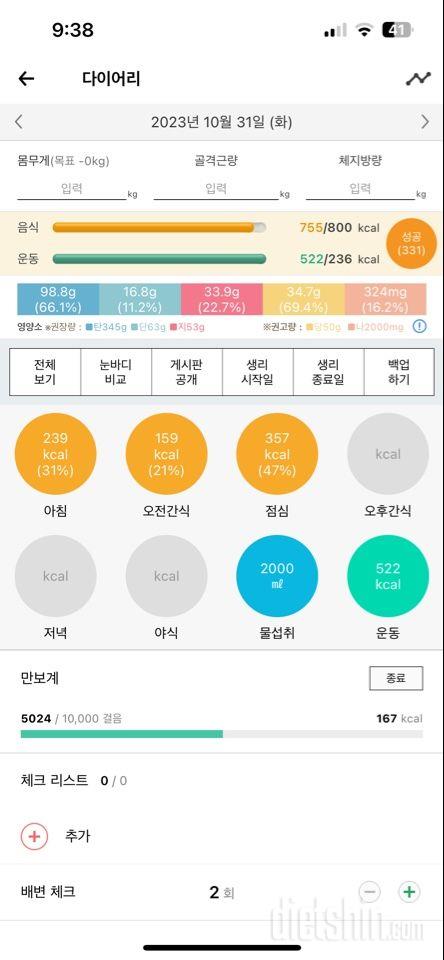 30일 당줄이기34일차 성공!